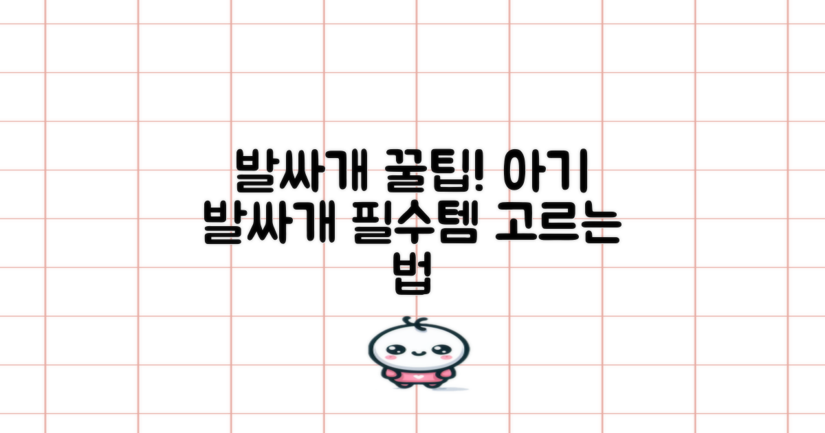 아기 발싸개, 올바른 선택법 알려드려요