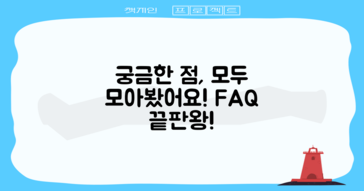 자주 묻는 질문