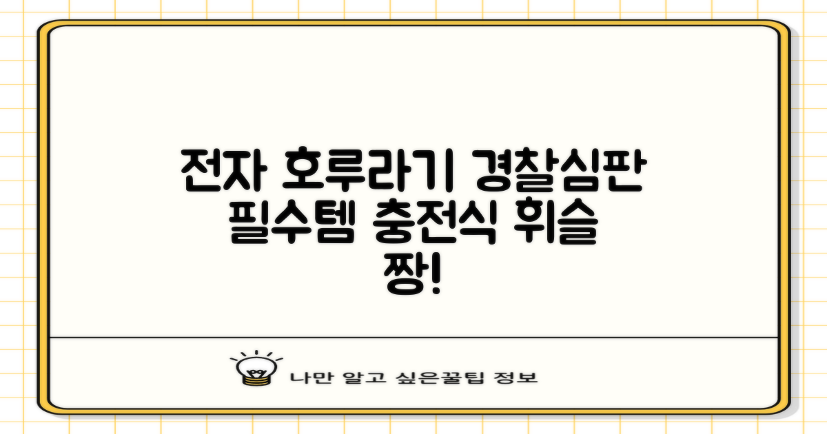 충전식 전자 호루라기 누르는 전자식 호각 목걸이 축구 심판 경찰 손 심판용 휘슬, 손전등형, 1개 추천 리뷰