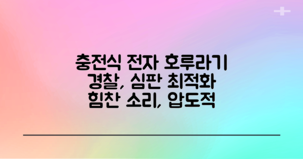 충전식 전자 호루라기, 심판과 경찰을 위한 최적의 선택!