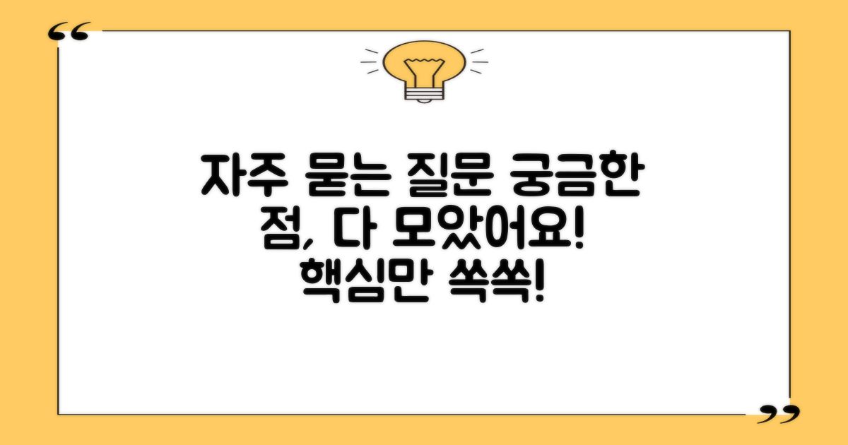 자주 묻는 질문