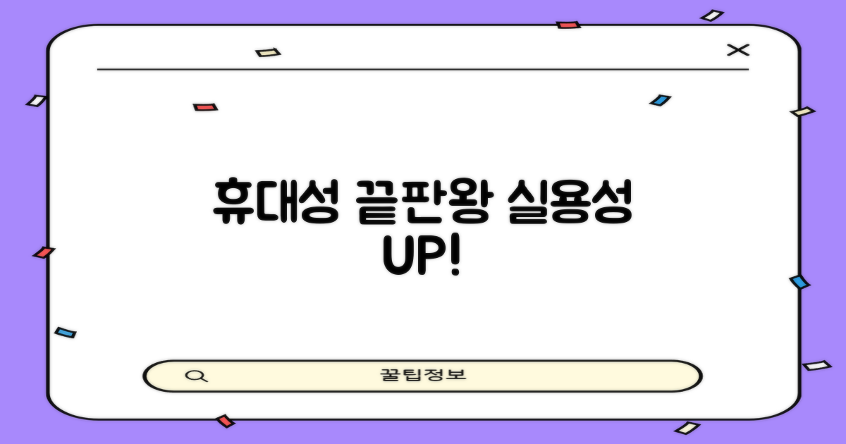 휴대성과 실용성 극대화
